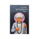 Wish-Fulfilling Jalaram Bapa (Paragu)