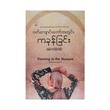 Dancing In The Mosque (Lu Mon Kyaw)