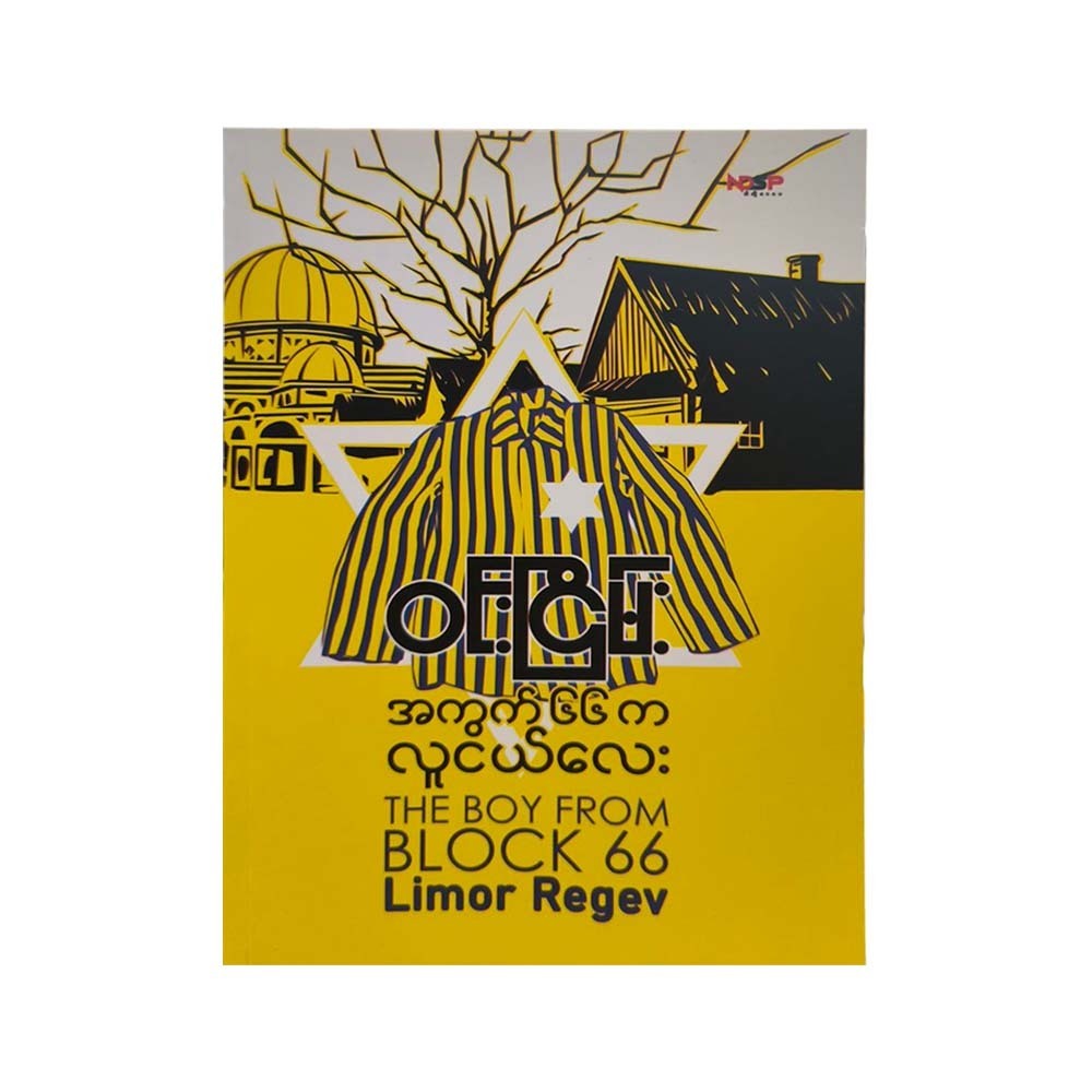 The Boy From Block 66 (Win Nyein)