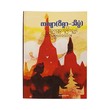Suvarnabhumi Thu & Siripaccaya Thar (Kalyar)