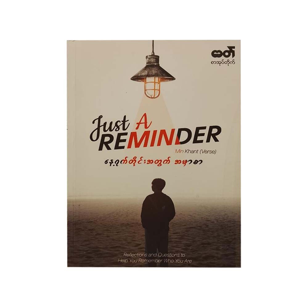 Just A Reminder (Min Khant-Verse)