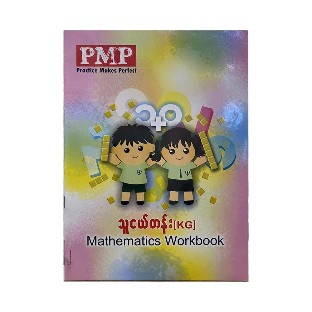 Pmp Mathematics Workbook (KG)