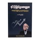Stock Investing 101 (Thet Tun Oo)