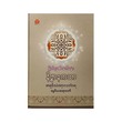 Thesis Of Nirvana (Ashin Thanwayar Linkarya)