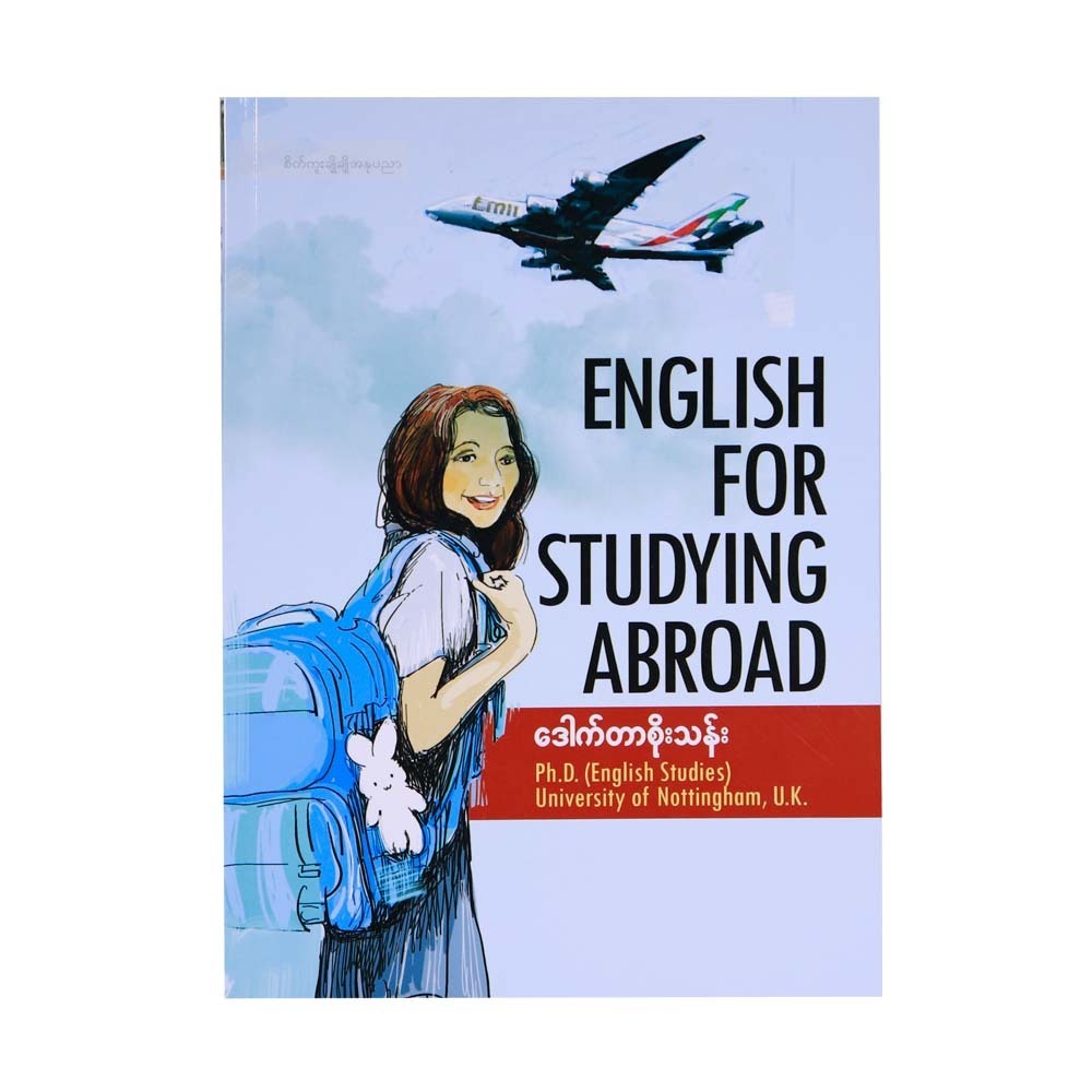 English For Studying Abroad (ဒေါက်တာ စိုးသန်း)