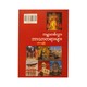 Religions Around The World Reprint (Lin Ti Oo)