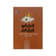 ဖျတ်ခနဲပေါ် ဆတ်ခနဲလုပ် - ရည်ရွယ်ထွန်း