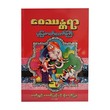 ဝေဿန္တရာ ပုံပြဇာတ်တော်ကြီး-ဇာတ်ညွှန်းအောင်ပြည့်၊ ပန်းချီကျော်ဖြူစံ