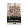 King Of Thailand Maha Vijiralongkorn
