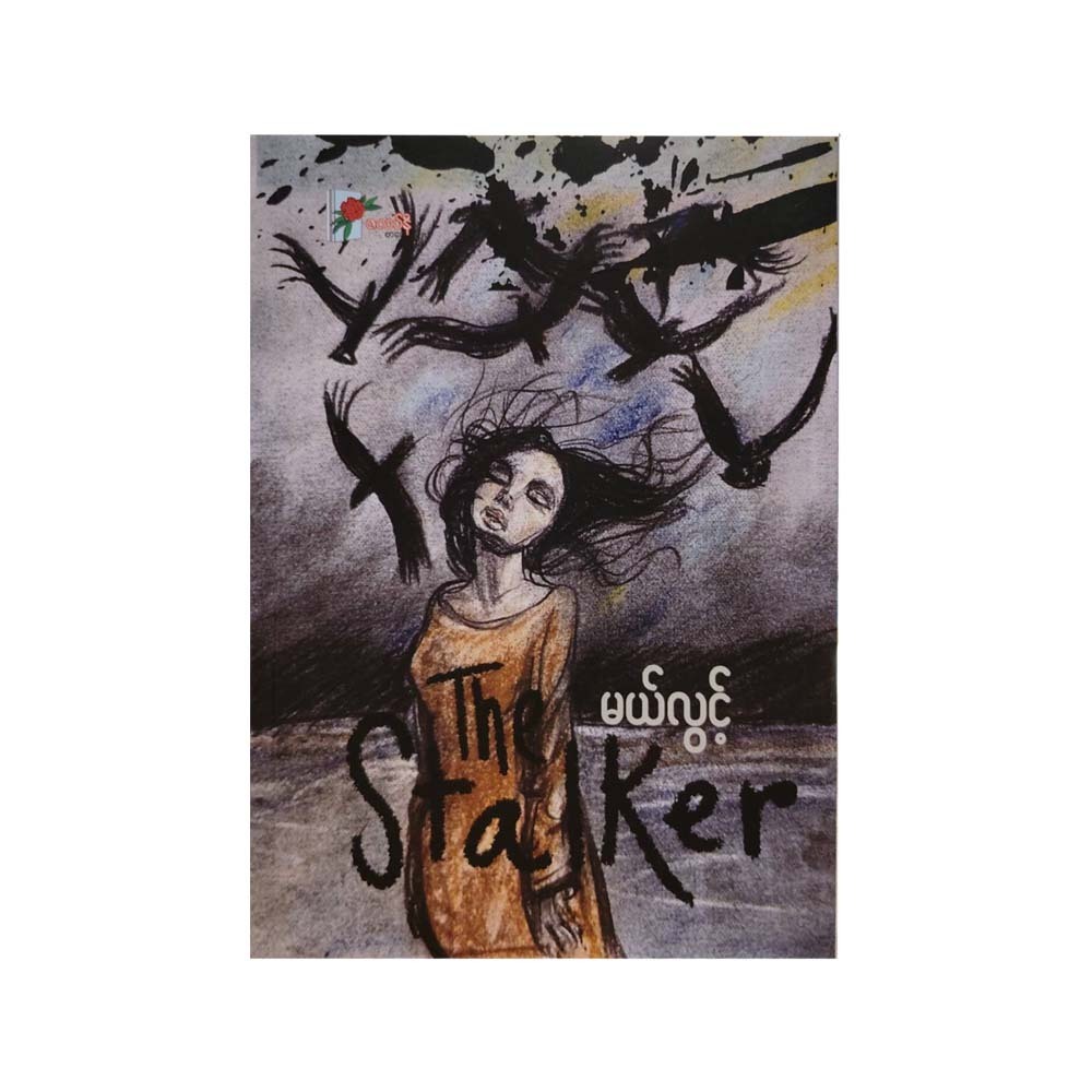 The Stalker (Mal Lwint)