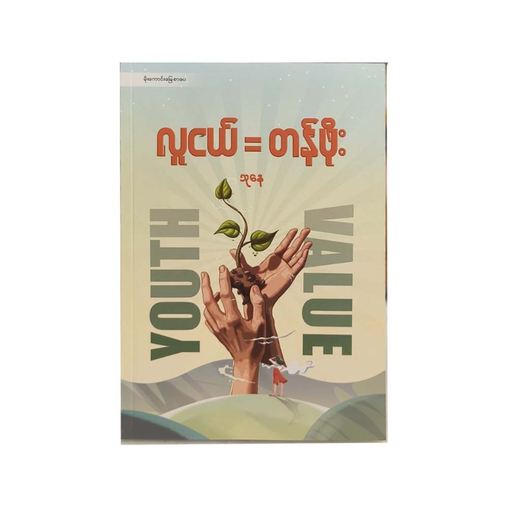 Youth & Value (Thu Nay)