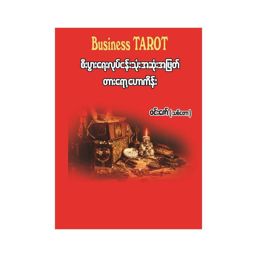 Business Tarot (Win Zaw)