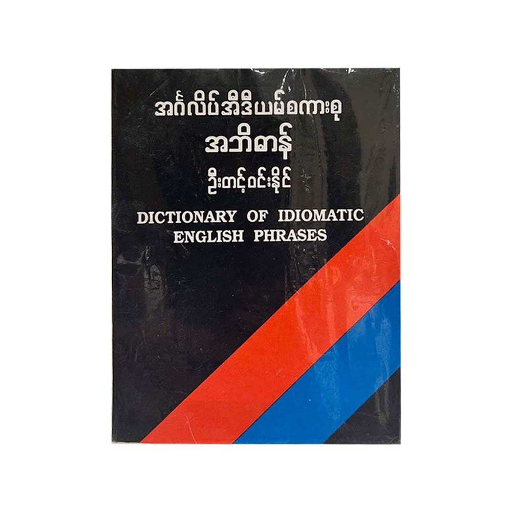 Dictionary Of Idiomatic English Pharses (Author by U Tint Wi)