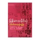 Myanmar History Told In Pictures (Dr.Than Tun)