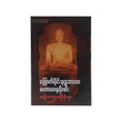 Northern Buddhism (U Phoe Kyar)