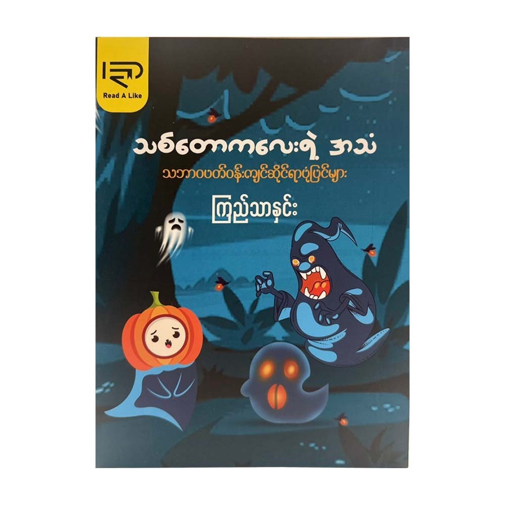 The Forest's Voice (Kyi Thar Hnin)