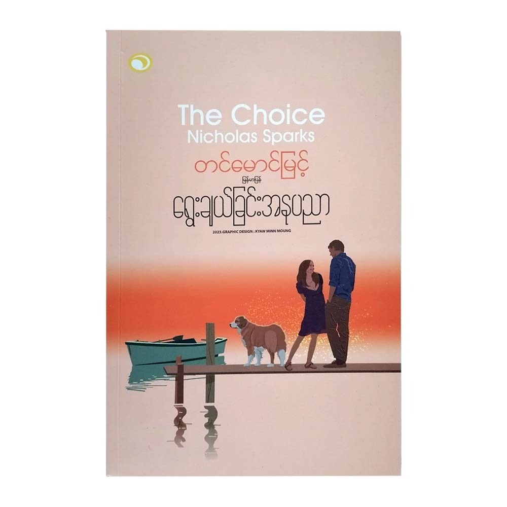 The Choice (Tin Maung Myint)