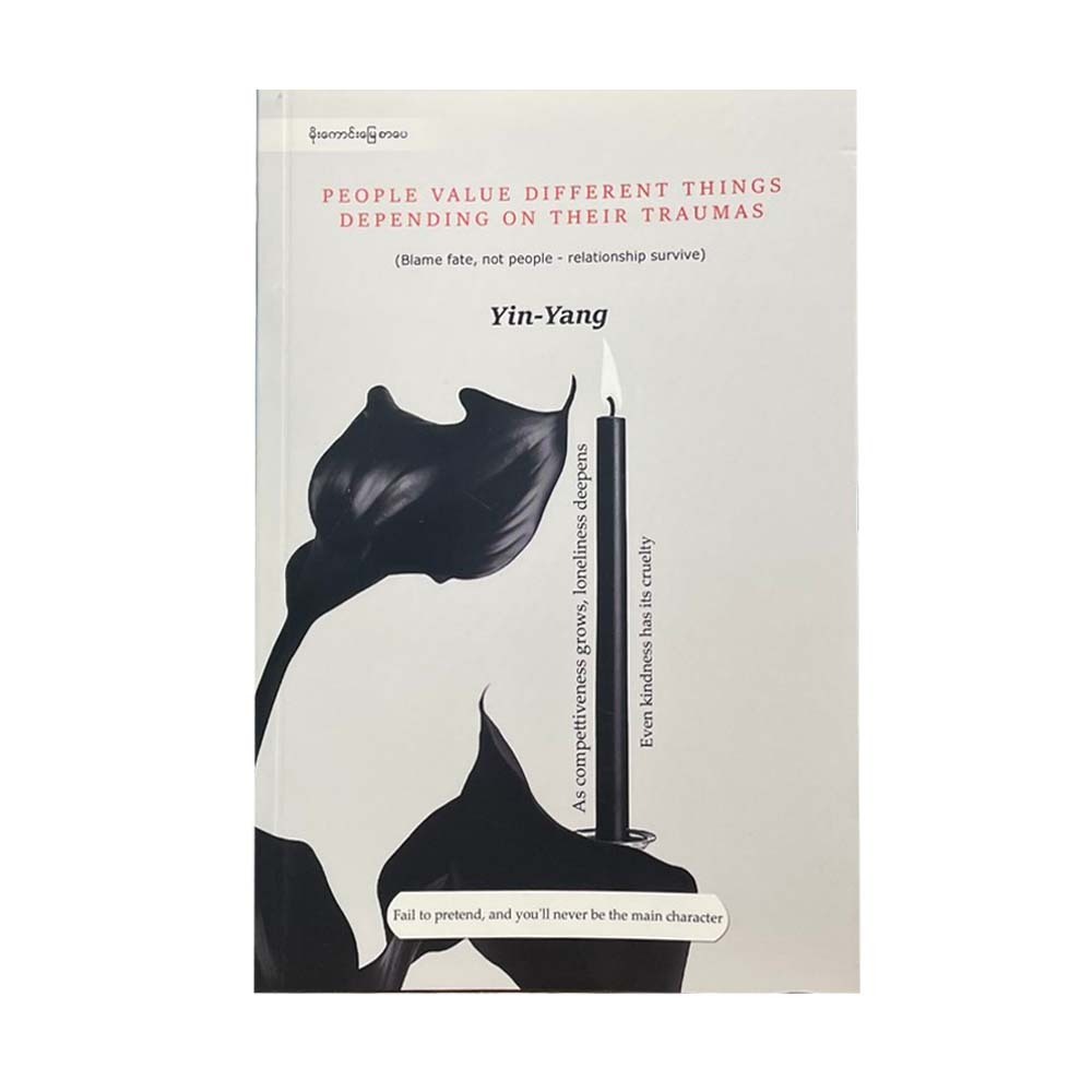 ဖီးနစ်ငှက်တစ်ကောင် မွေးဖွားခြင်း - Yin Yang