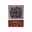 ရှေးဦးဗုဒ္ဓဝါဒလာ လူမှုရေးနှင့် စီးပွါးရေး အမြင်များ - ဘိက္ခုသီလာစာရ