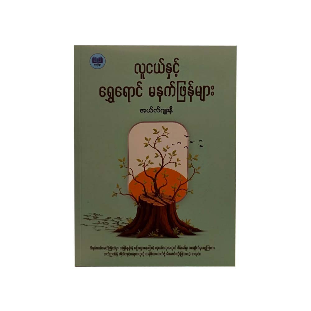 လူငယ်နှင့် ရွှေရောင်မနက်ဖြန်များ - အယ်လ်ဂျူးနီ