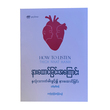How To Listen (Kyaw Swar)