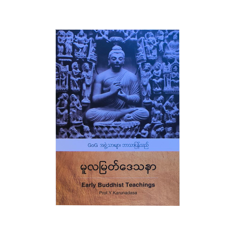 Early Buddhist Teachings (Gog Group)