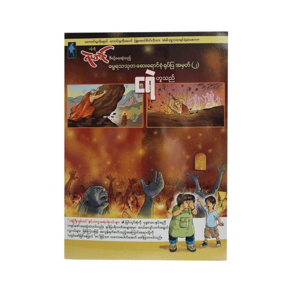 What Is Hell (Ye` Marn)
